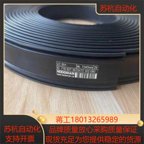 海德汉Lc201  7240mm 开放式光栅尺
