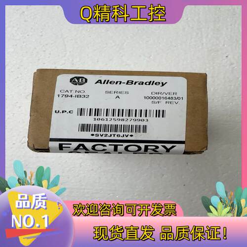 现货AB罗克韦尔PLC模块 1794-IB32全新原装