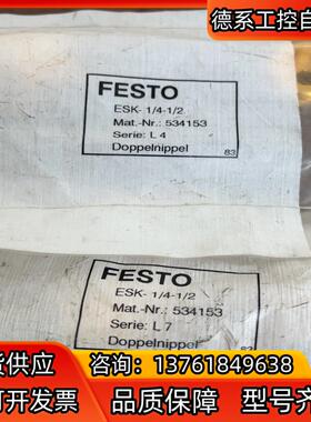 ESK-1/4-1/2 费斯托双螺纹接头