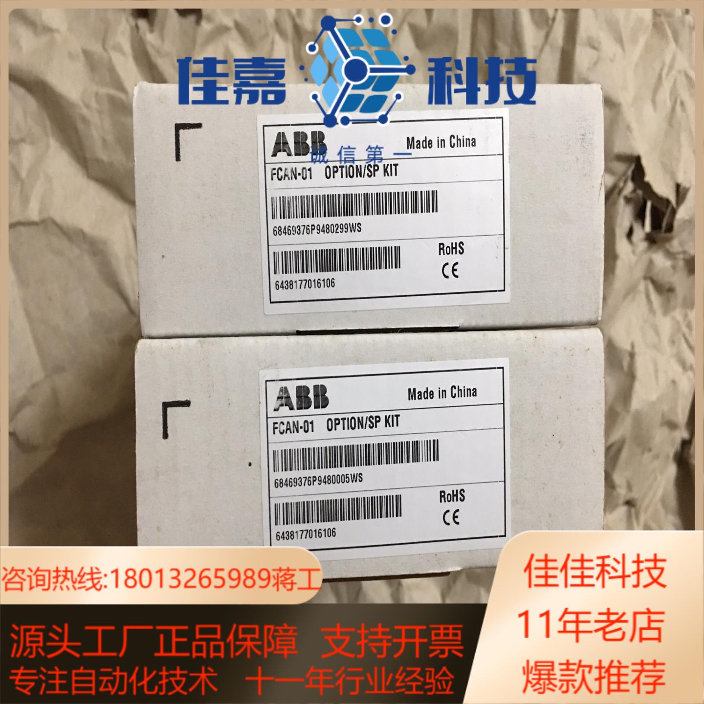 变频器通讯模块 FCAN-01 全新原装正品，