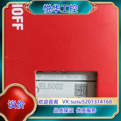 原装全新原装正品倍福模块EL5002正品保证，为带码的，不带议