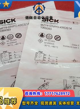 全新原装正品西克传感器MZT8-03VPO-KRDS14议价