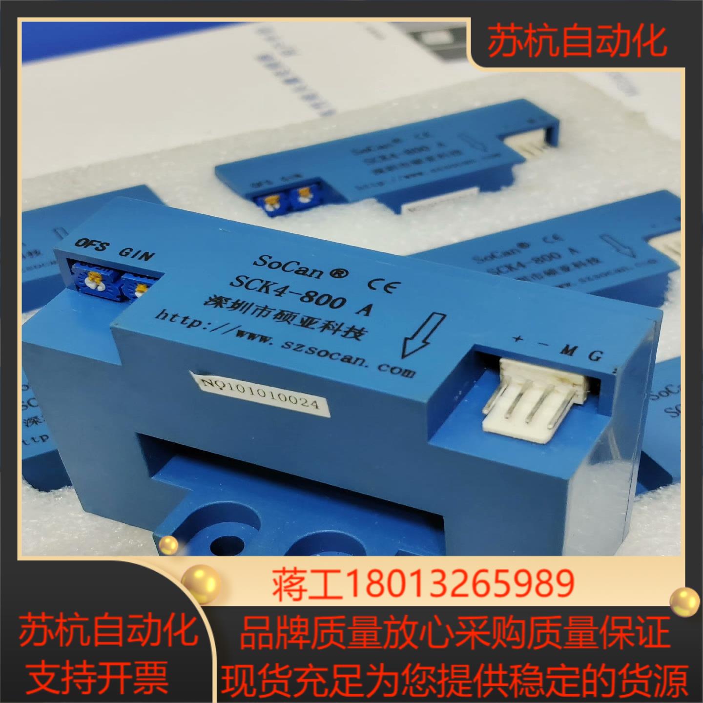 汇川变频器霍尔电流传感器/互感器SoCan SCK4-800