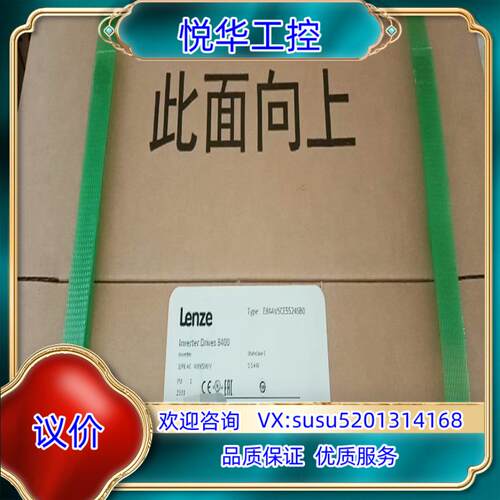 E84AVSCE5524SX0VX0 伦茨8400变频器议价