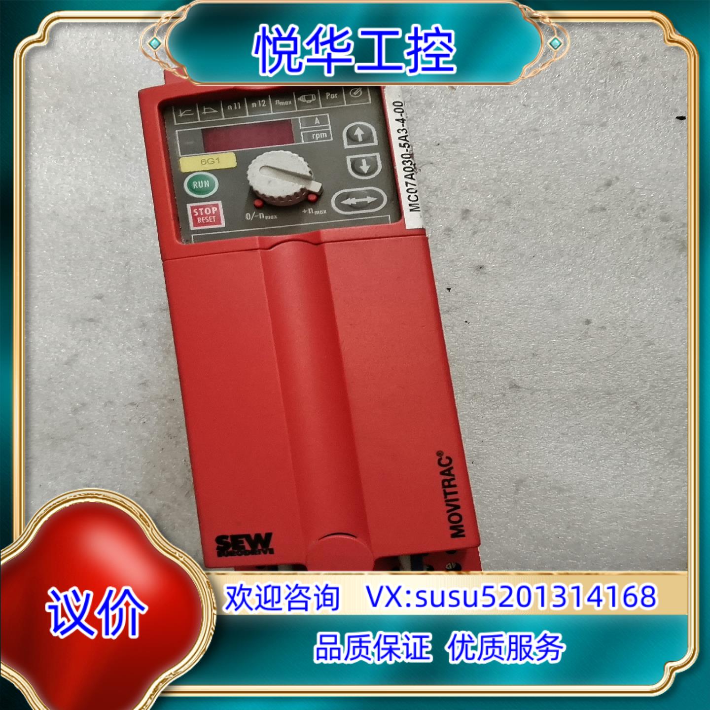 原装SEW变频器，MC07A030－5A3－4－0，功能议