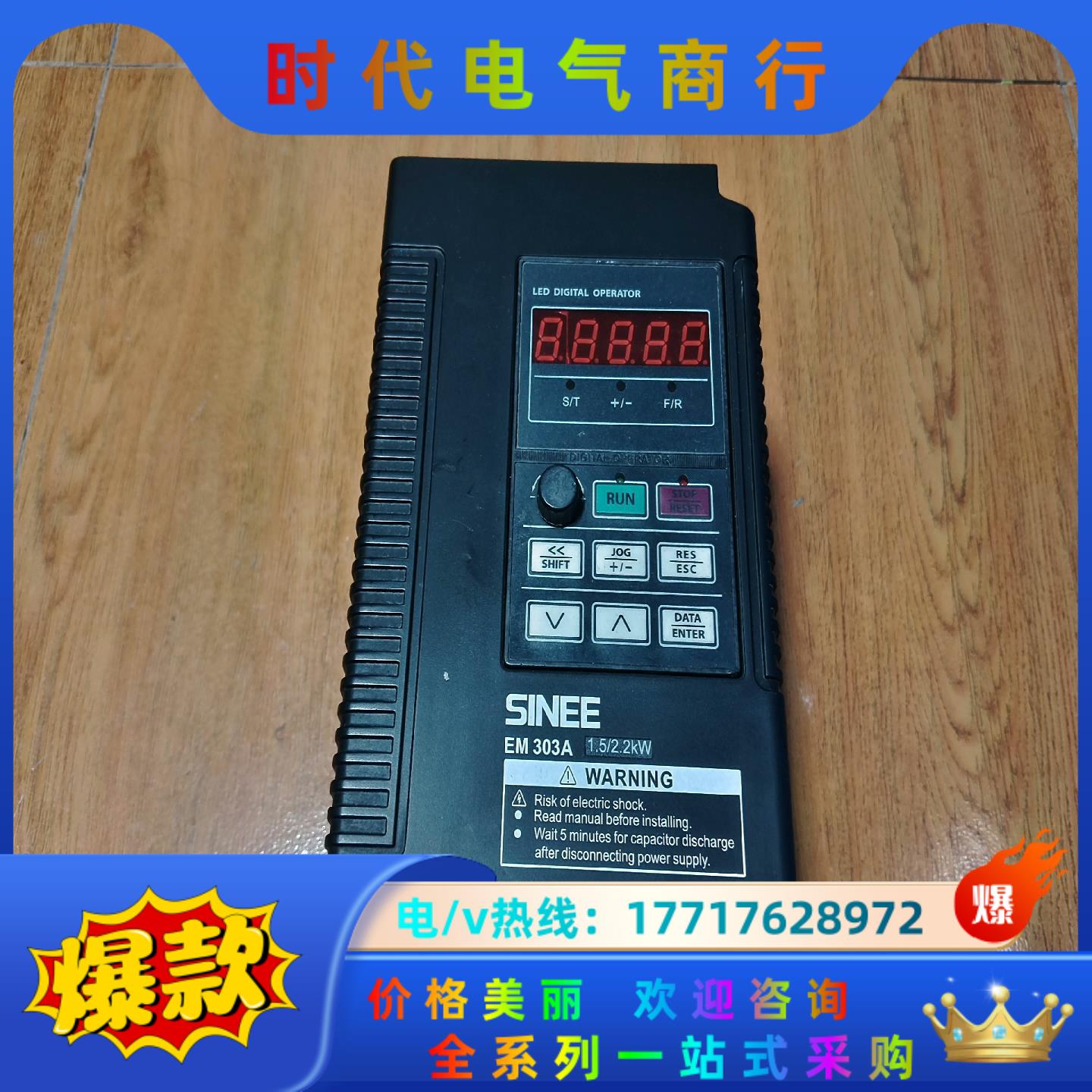 正炫变频器EM303A-1R5G/2R2P-3AB，功率1.
