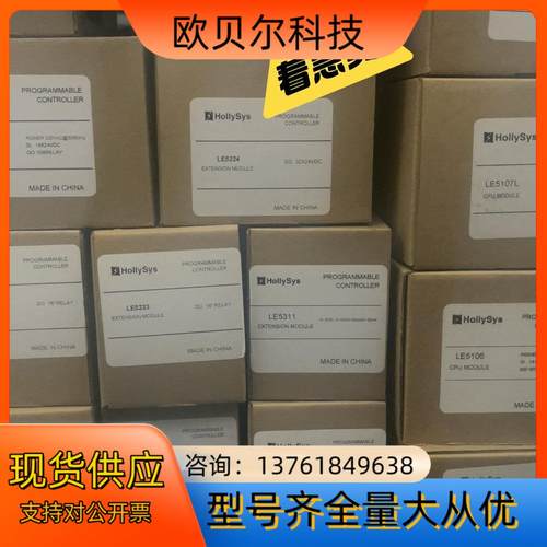 和利时全新PLc模块LE5340,LE5109L，LE510