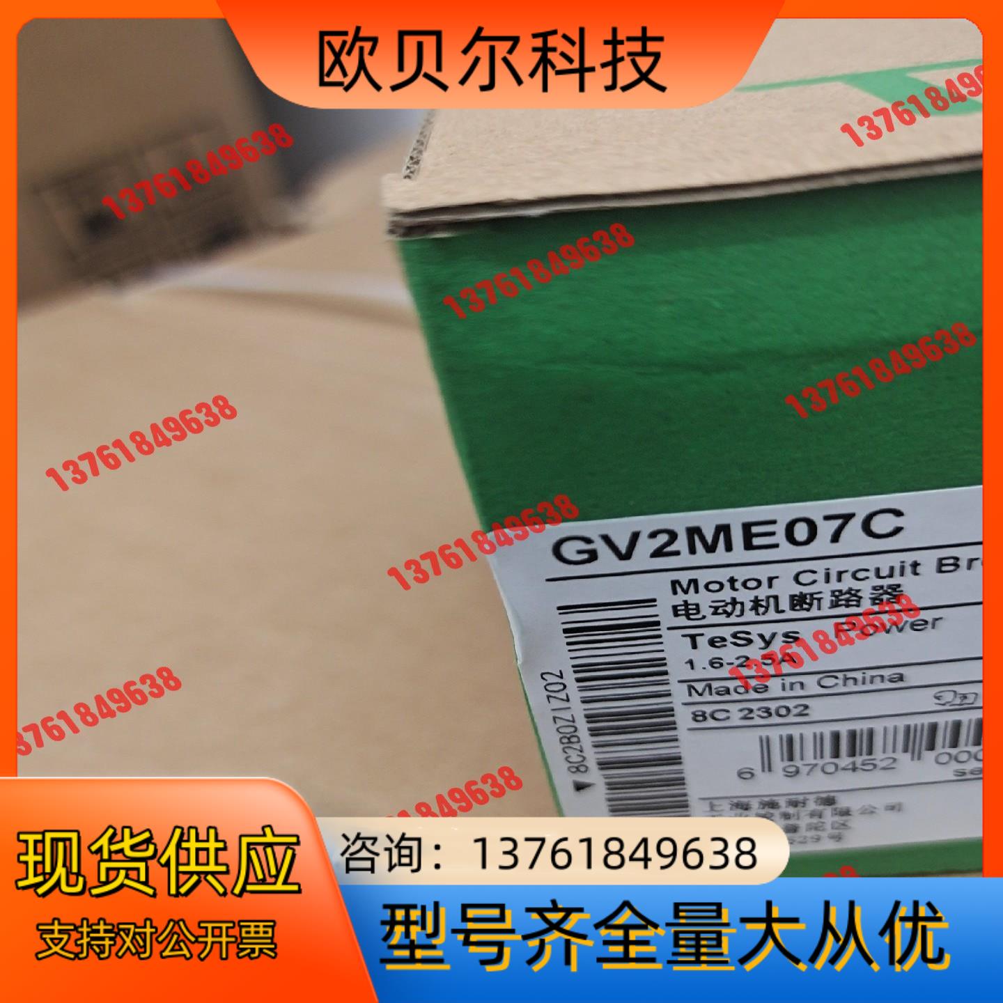 原装正品GV2ME07C,环保装，闲置百来只，可以散