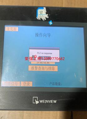 【荣强工控】威纶通（威纶）触摸屏，型号8070iH5、带网口