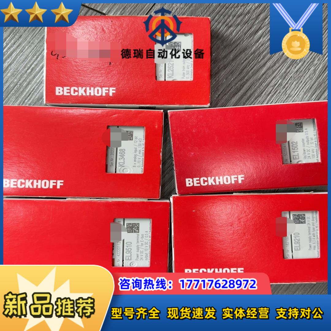 倍福 正品全新模块议价