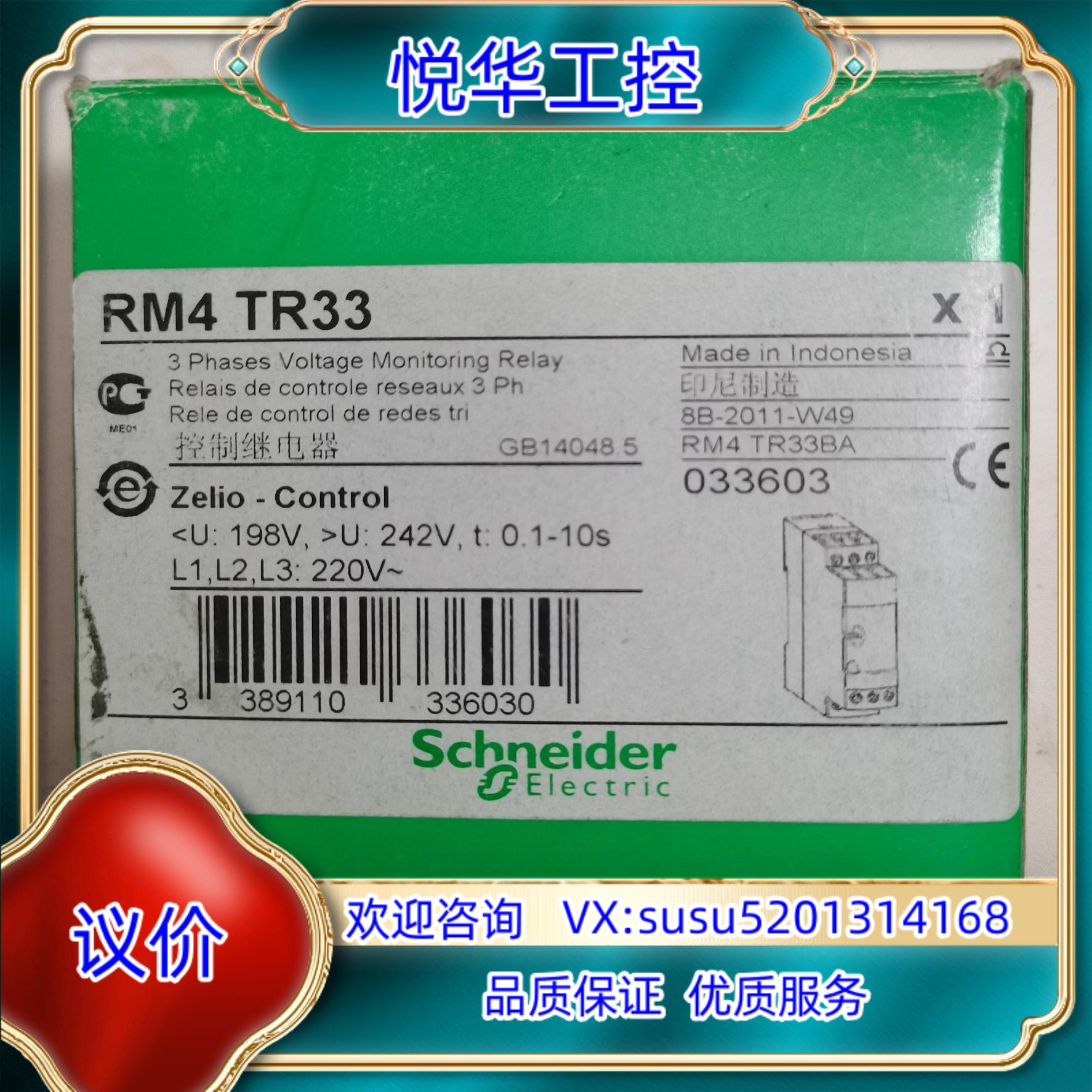 原装多功能控制继电器RM4TR33，RM4TR33，，实物议