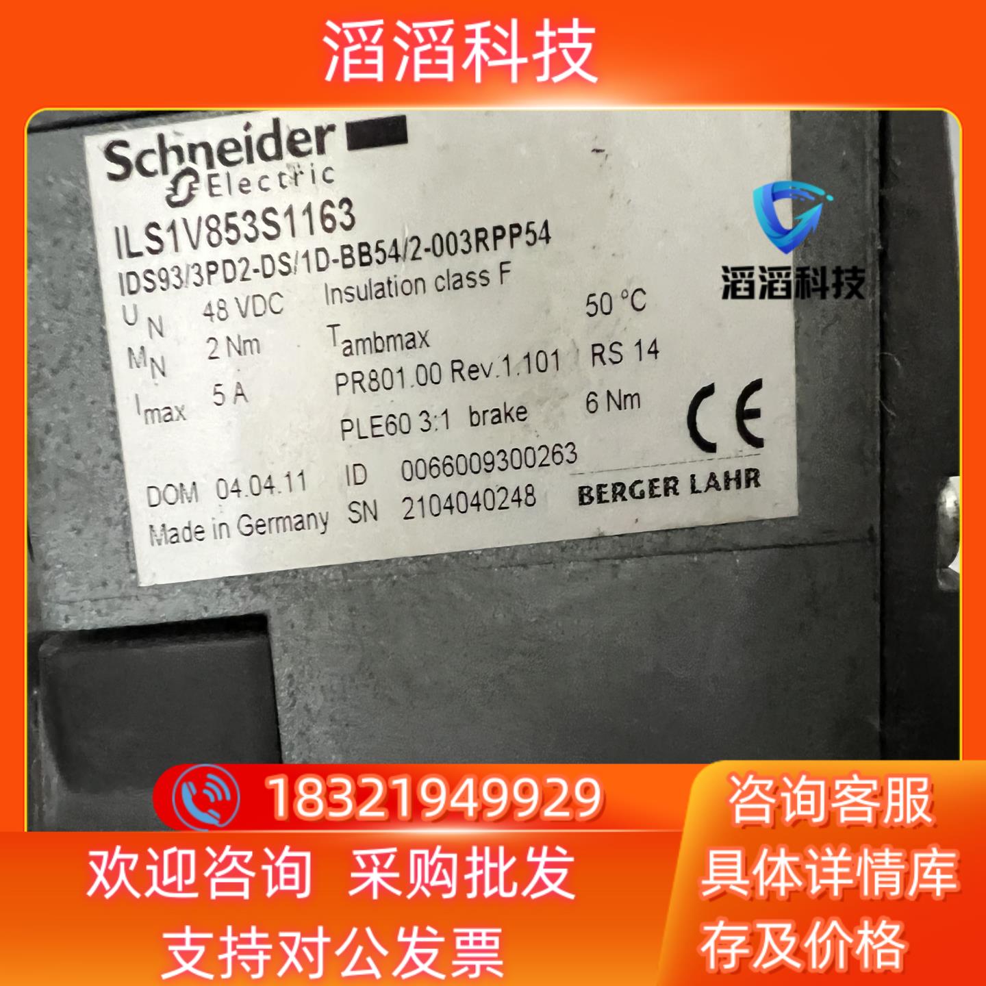 现货伺服电机ILS1V853S1163