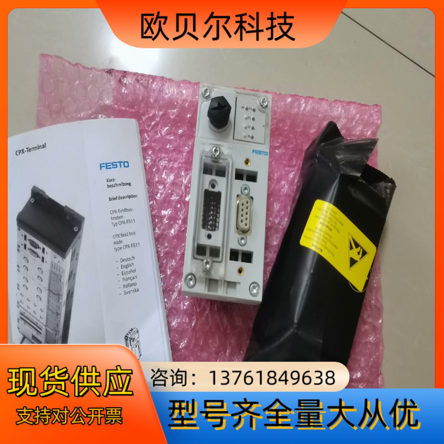 全新 FESTO费斯托 总线节点 CPX-FB13 1957