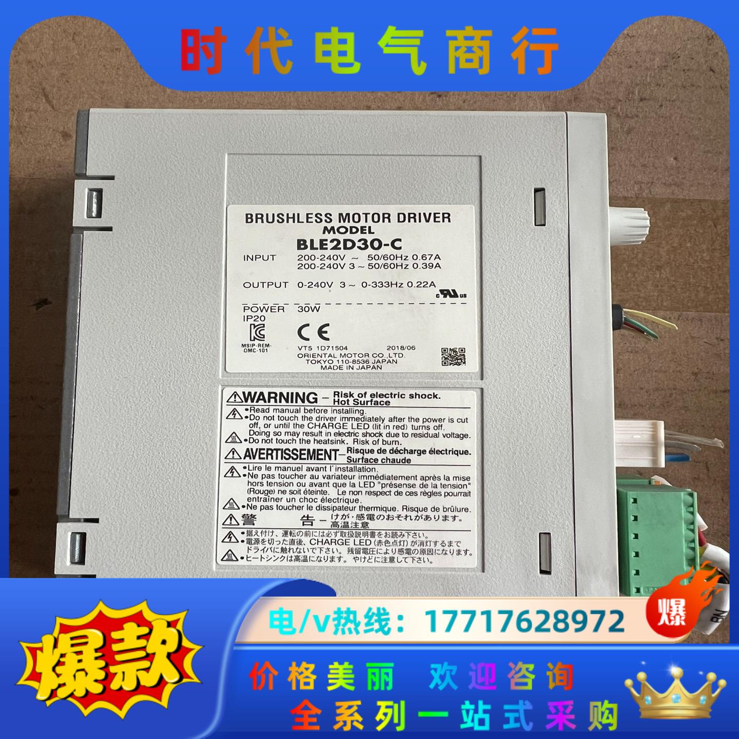 BLE2D30-C  东方马达驱动器  原装正品，有10议价