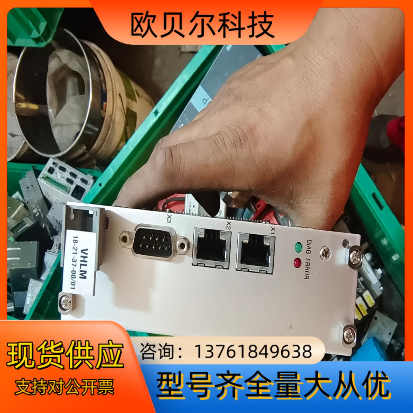 TRUMP LASER 德国通快VHLM18-21-37