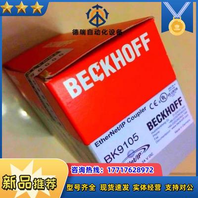 BK9105倍福模块，全新正品行货，现货供应！议价
