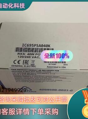 现货IC695PSA040 PLC模块GE原装