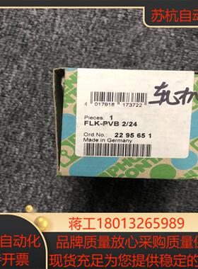 2295651 flk-pvb-2/24 接口模块 全新原装