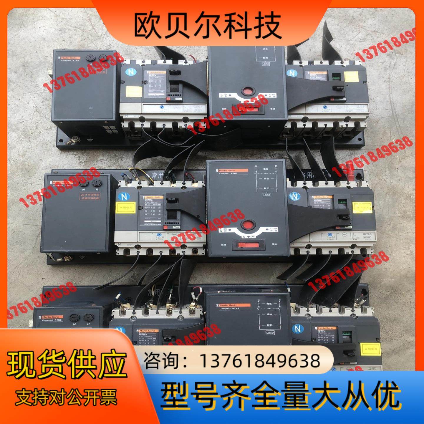 梅兰日兰ATNS双电源。