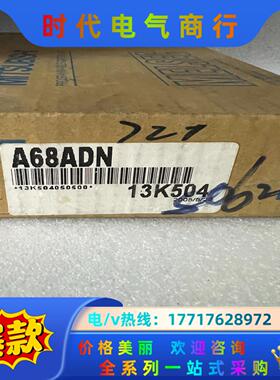 全新原装正品三菱PLC模块A68ADN议价