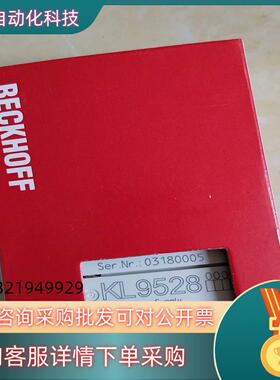 现货倍福KL9528全新原装倍福模块出售