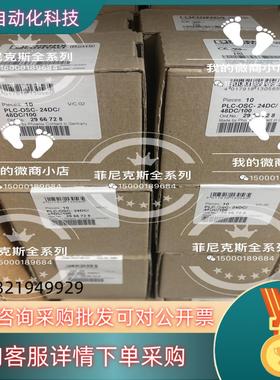 现货菲尼克斯继电器2966728