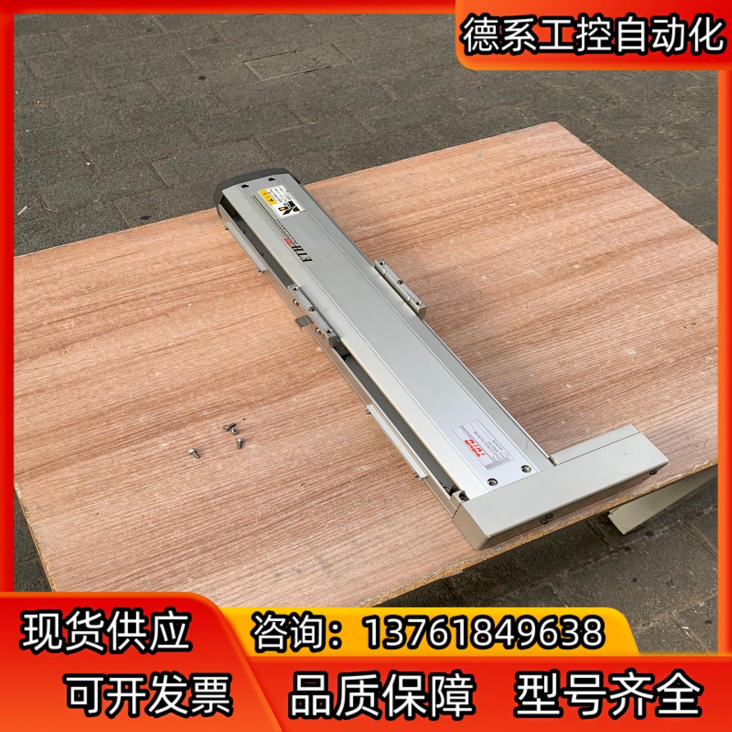 TOYO东佑模组ETH10，电动模组滑台，总长580mm，1