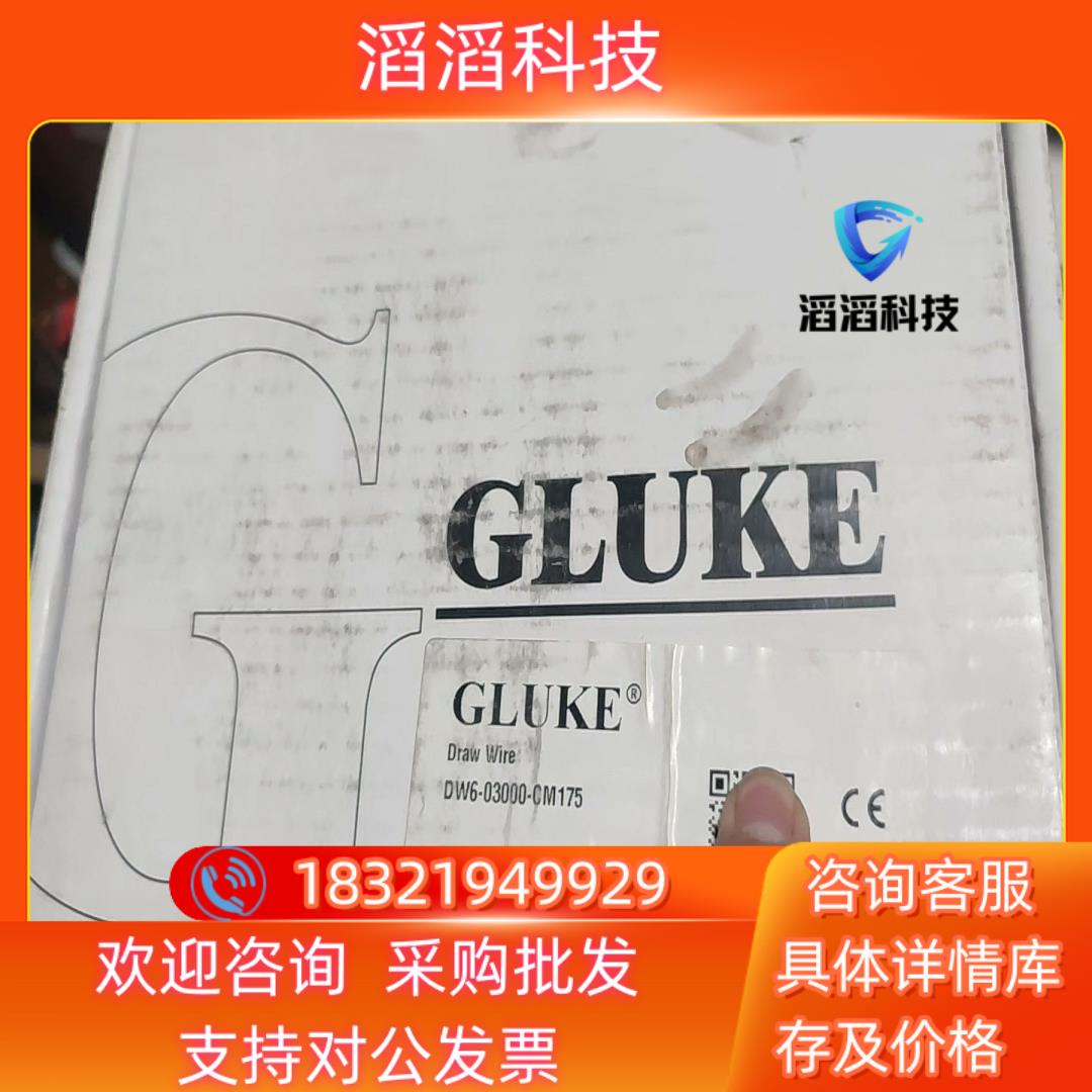 现货GLUKE DW6-03000-CM175 拉线编码器