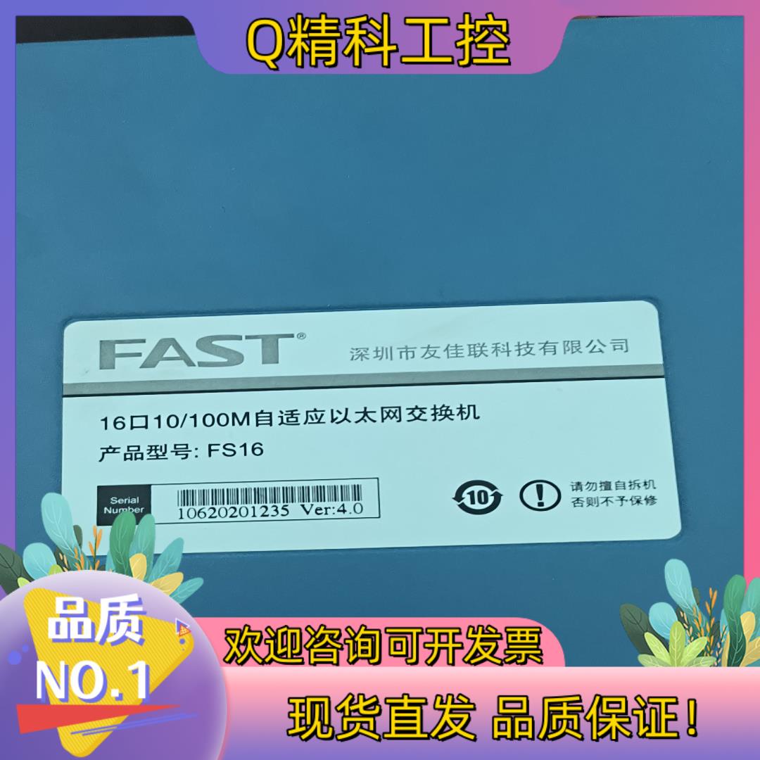 现货FAST迅捷交换机16口百兆监控网络交换机单排铁壳十六口FS