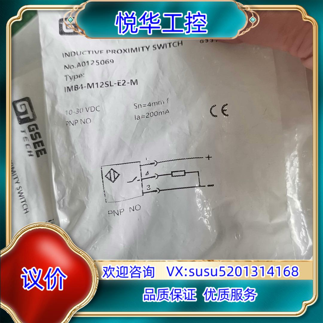 GSEE吉诺传感器IMB4-M12SL-E2-M货号A012议价