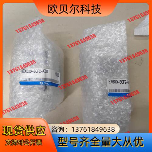 SMC模块EX600-SCF2-X60原装正品1500/个