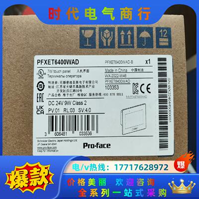 PFXET6400WAD  普洛菲斯人机界面 全新封议价
