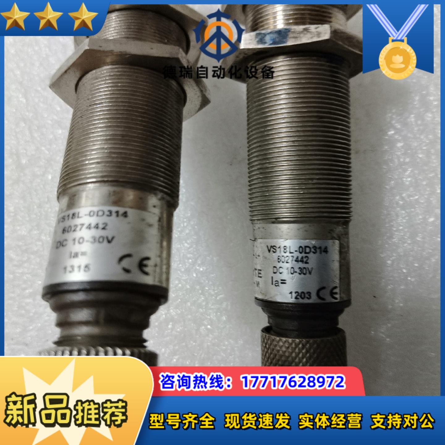 SlCK激光开关发射端，VS18L-0D314.，2个，成色议价