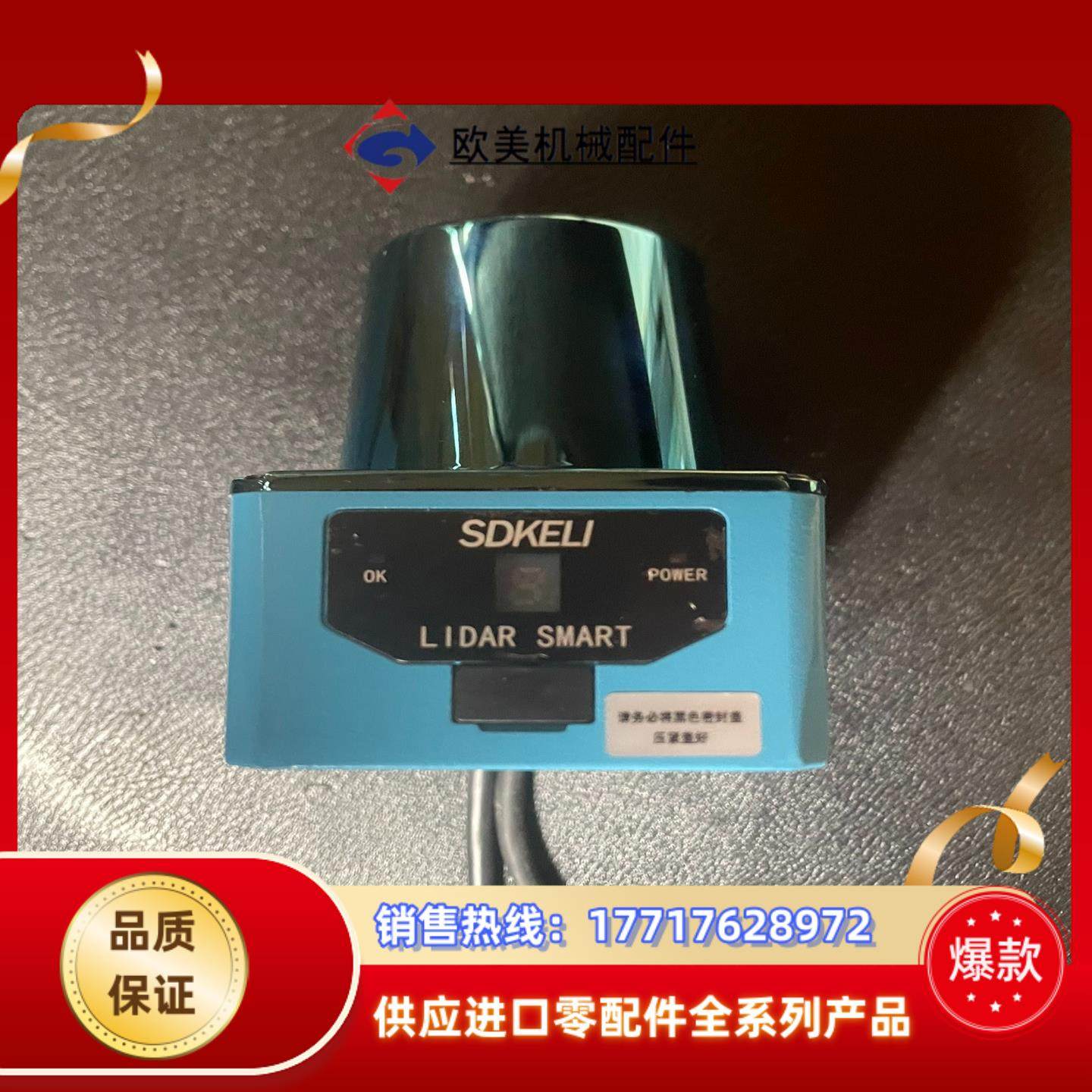 SDKELI科力雷达sdkeli ls型 sdkeli 科力议价
