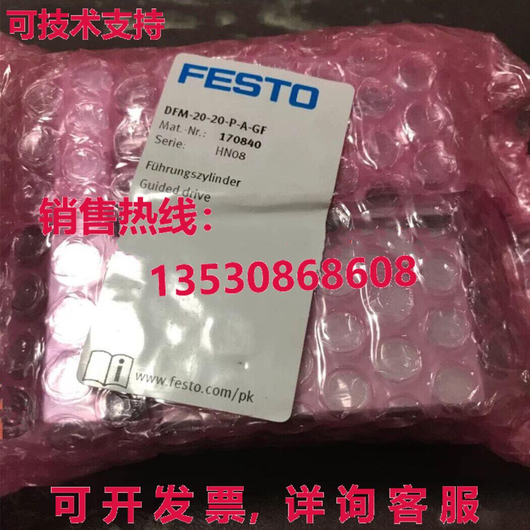 供应原装FESTO DFM-20-P-A-GF 170840气缸DFM2020PAGF