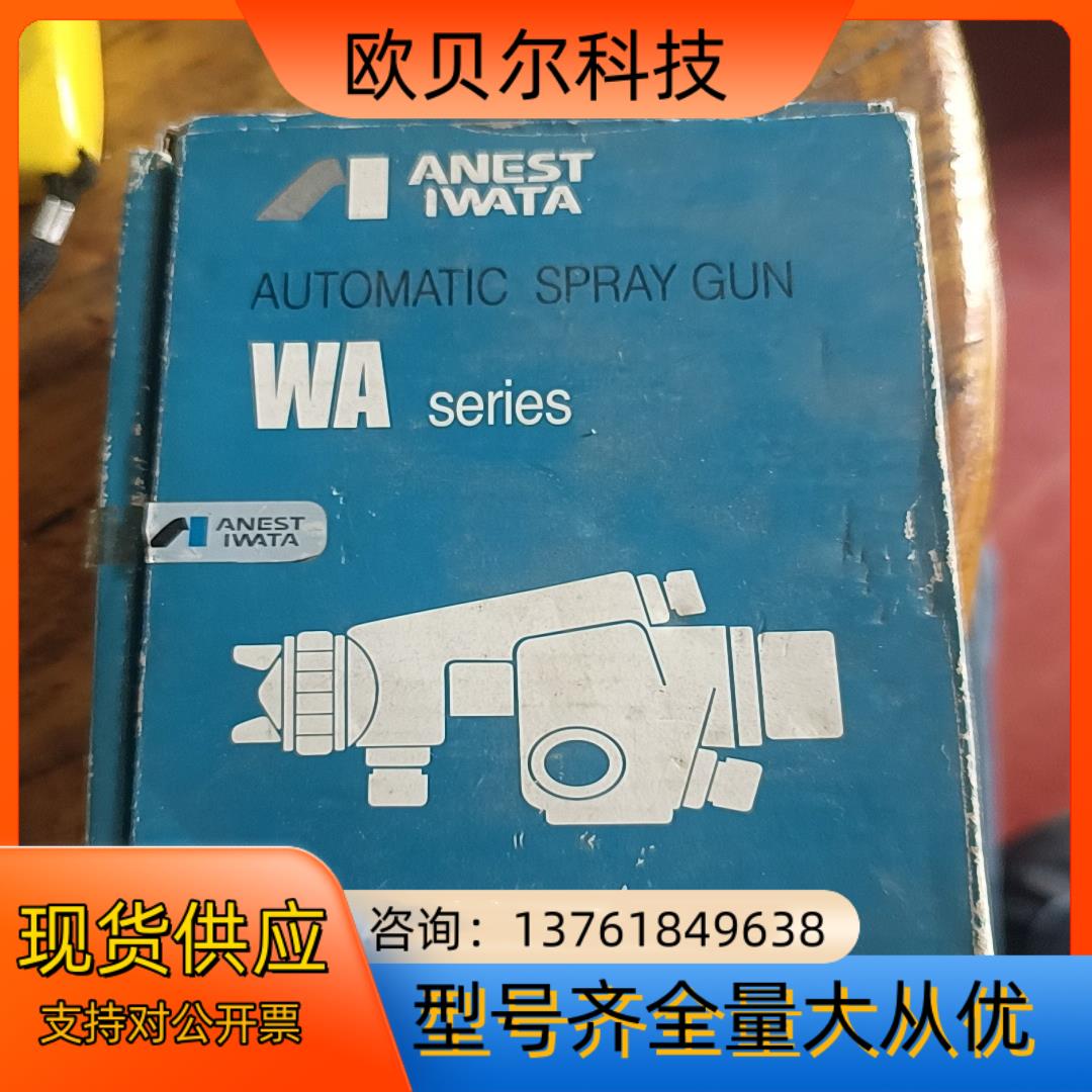 岩田自动喷枪 WA-200-202P.AC