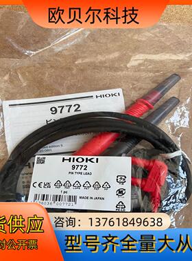 原装日置HIOKI针型测试线内阻仪表笔9772 正品现货