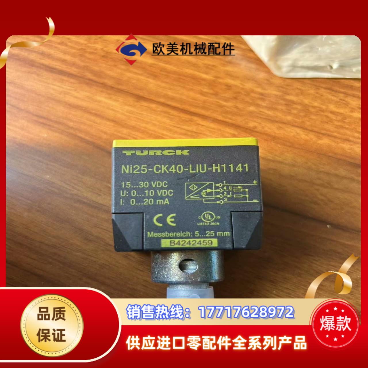 TURCK Ni25-CK40-LiU-H1141 图尔克传议价