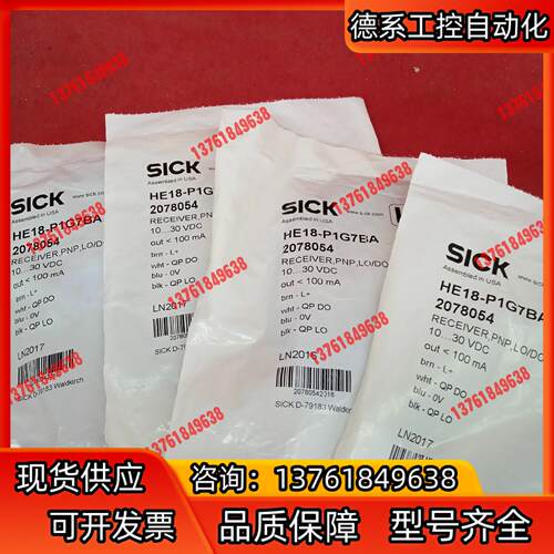 全新原装正品西克传感器HE18-P1G7BA4个