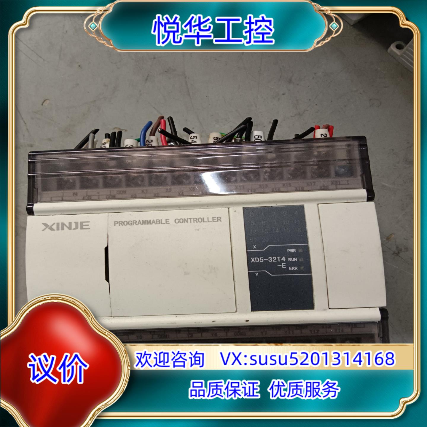 信捷XD5－32T4九五新功能议价