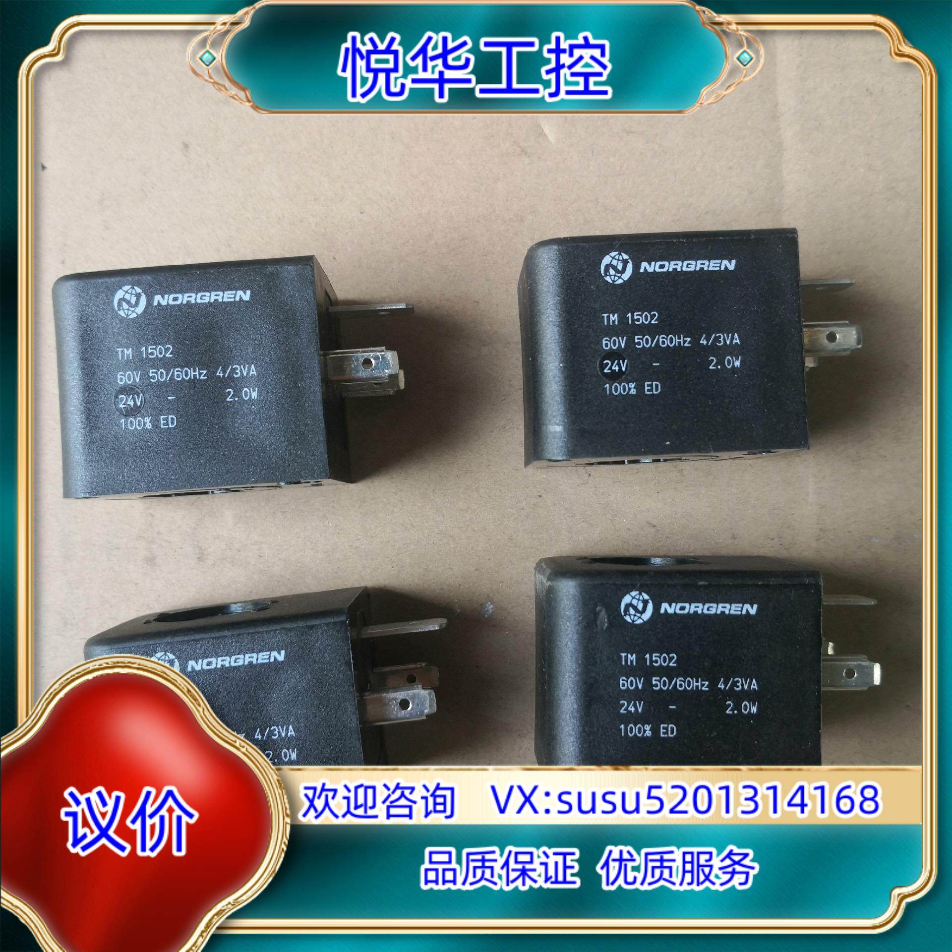 原装Norgren电磁阀线圈  TM1502     24V议价