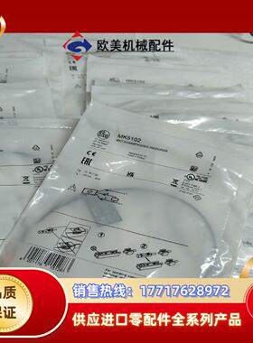 易福门MK5102议价