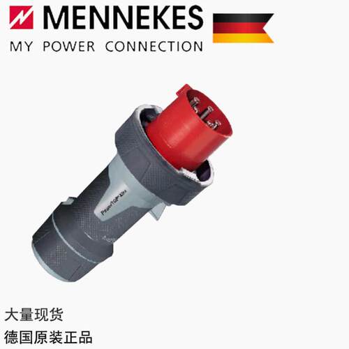 MENNEKES曼奈柯斯 防水工业插头欧洲 TYP13207/TYP13213 63A 500V