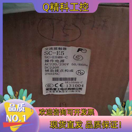 现货常熟富士接触器SC-E5全新原装