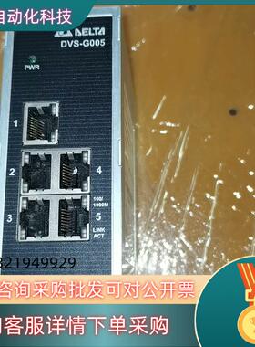 现货台达工业以太网5口交换机DVS-G005100A成