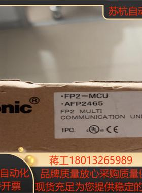 FP2-MCU（AFP2465)全新原装正品现货