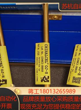 大赛璐 17325 大赛璐色谱柱OJ-H 5um 46mm