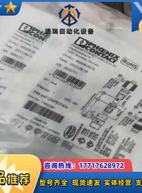 全新原装德国菲尼克斯PM-04PZNPB7004连接器接头插议价