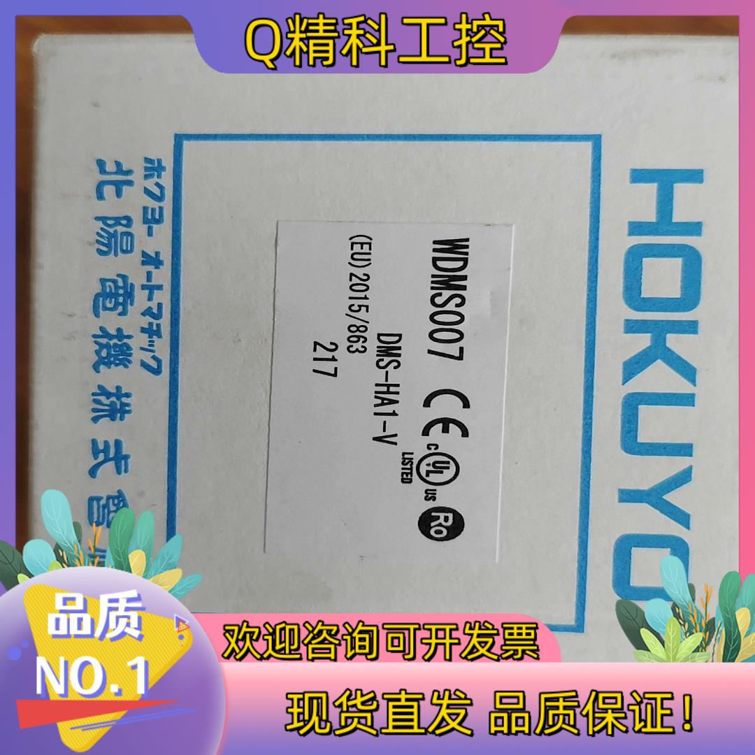 现货北阳DMS-HA1-V