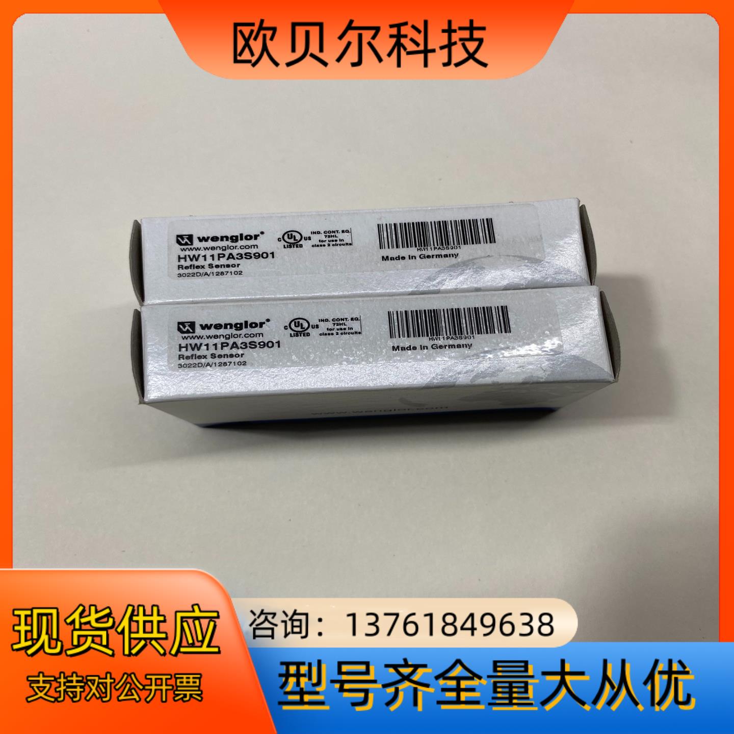威格勒wenglor漫反射光电，型号hw11pa3s901，